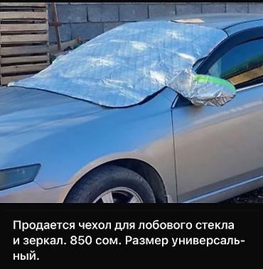 Солнцезащитный экран, Новый
