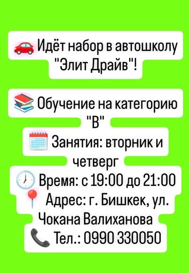компьютерная грамотность курсы: Курсы вождения | (B) | Автошкола