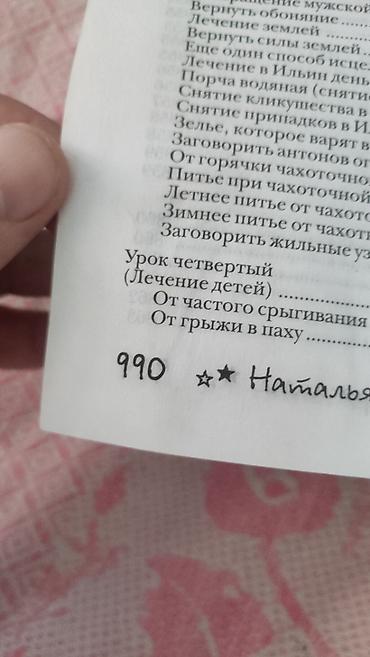 Книги и журналы: Книга 7000 заговоров Сибирской целительницы, Наталья Степанова. Книга — 5