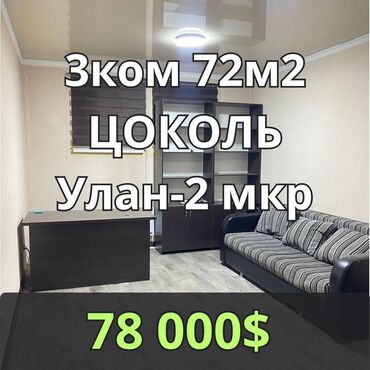 продается цокольное помещение микрорайон сейтек: Сатам Офистик 72 кв. м, Ремонту бар, Эмереги менен, Көп кабаттуу имарат, Жертөлө кабаты кабат