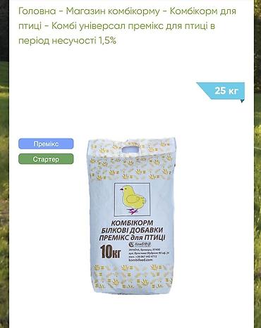 bildircin yemi: Kombifid – quşlar üçün universal premiks (1,5%) Təsvir: - Yumurtlama — 1