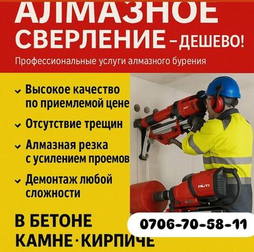 Легкий грузовой транспорт: Алмазное сверление 3-5 лет опыта