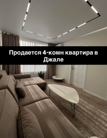 продаю дом аламедин рынок муса жалил: 4 бөлмө, 90 кв. м, Элитка, 3 кабат, Дизайнердик ремонт