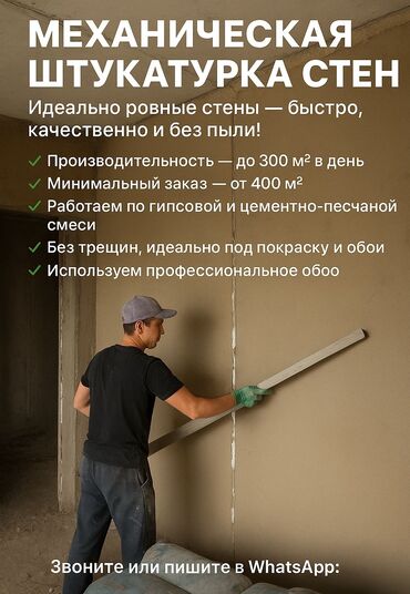 часы для стены: 1. Дубалыңызды тез жана сапаттуу шыбактайбыз! 2. Механикалык шыбак —
