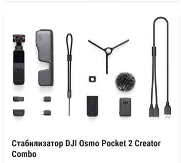 мини кандер: Продам DJI Osmo pocket creator Combo может договорно осмо в городе