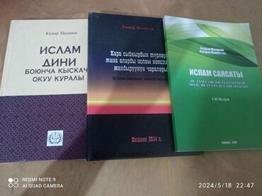Книги, журналы, CD, DVD: Кадыр Маликов. 3 китеп: "Ислам дини боюнча кыскача окуу куралы"2013ж