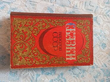 Художественная литература: Классика, На русском языке, Б/у, Самовывоз, Платная доставка — 19