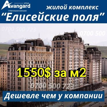 3х комнатная квартира элитка: 🔥 ПРОДАЖА 2-3-4-ком квартир в ЖК «Елисейские поля» ПСО через 3
