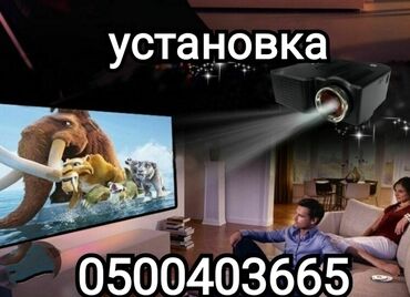 пк комплект: Установка проектора и настройки
