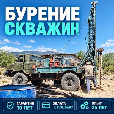 Бурение скважин с десятилетней гарантией Предоставляем гарантию 10 лет