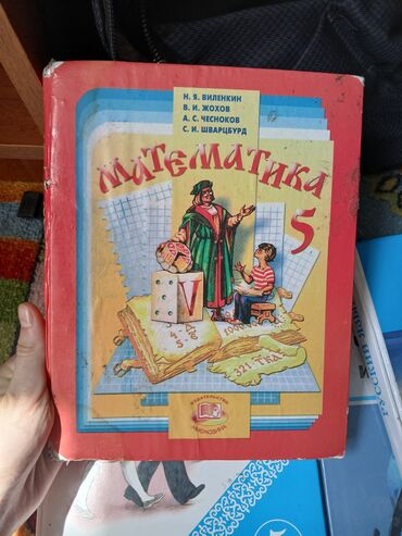 книга информатика 5 класс: Книга по математике 5 класс