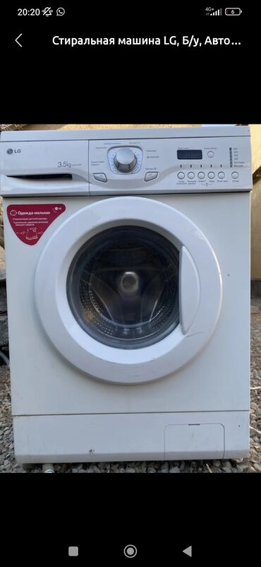 Стиральные машины: Стиральная машина LG, Б/у, Автомат, До 6 кг, Полноразмерная — 11