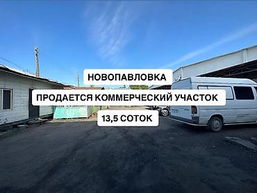 Продажа помещений свободного назначения: Продаётся коммерческий участок 13,5 соток с готовым бизнесом — 1