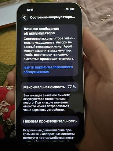 k 7: Б/у, 256 ГБ, Белый, 77 % — 3