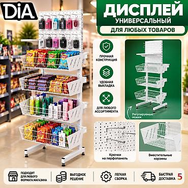 Стеллаж Дисплей торговый напольный, Дисплей перфорированный с