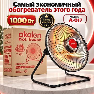 ИНФРАКРАСНЫЙ ОБОГРЕВАТЕЛЬ — ВСЕГО 1500 COM! Холодно дома или на