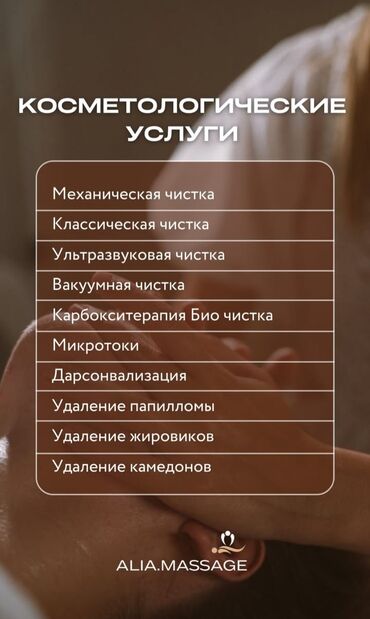 салон красоты кара балта: Косметология, Ботокс, Лечение угревой болезни, Лифтинг, Консультация, Гипоаллергенные материалы, Сертифицированный косметолог