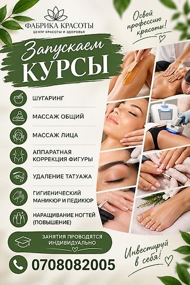 работа мастер по шугарингу: Курсы в центре красоты и здоровья «Фабрика красоты» Освойте — 1
