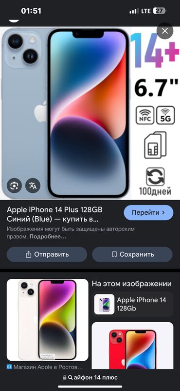 Apple iPhone: IPhone 14 Plus, Б/у, 256 ГБ, Чехол, Коробка, 87 %