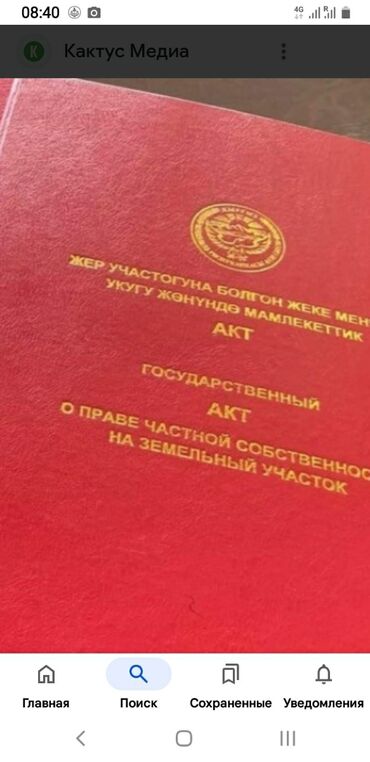 Продажа участков: 45 соток, Для строительства, Красная книга, Договор купли-продажи