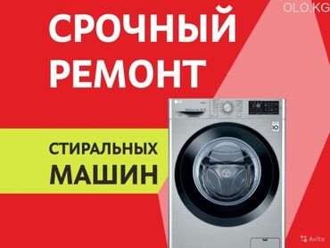 генеральная доверенность на автомобиль в кыргызстане цена: Ремонт стиральных машин автомат Любой сложности Ремонт стиральной