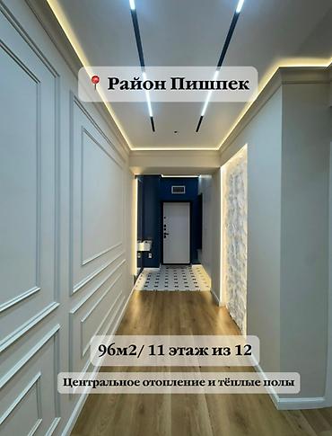 3 комнаты, 96 м², Пишпек Элитка, 11 этаж, Дизайнерский ремонт