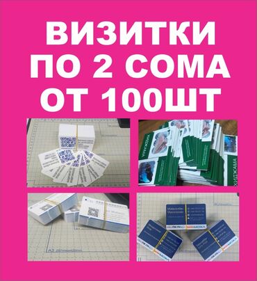 печать на чехлах: Струйная печать, | Визитки