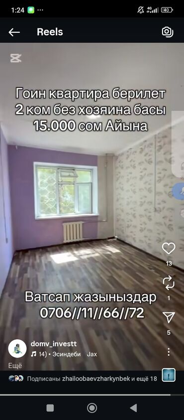 бишкек дом купить: 2 комнаты, Собственник