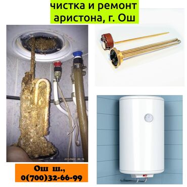 машинка полуавтомат: -Аристондун ичиндеги нагар, мусорлорун тазалоо -Тэнди