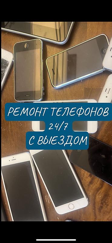 Профессиональный ремонт телефонов с выездом 24/7 Что делаем: - Замена