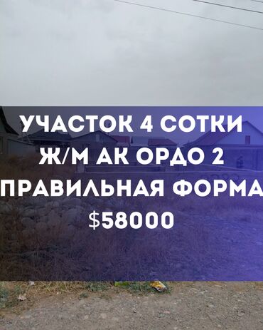 ак ордо гагарина: 4 соток, Техпаспорт, Кызыл китеп