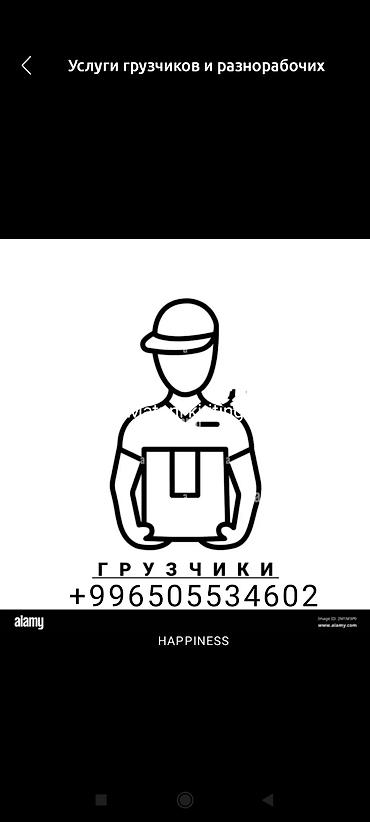 разгружаю: Грузчик. 3-5 лет опыта — 3