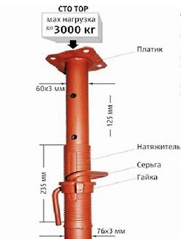 тирек: Сдам в аренду Телескопические стойки!!! Дирек; Тирек; Стойка; Тирегич — 6