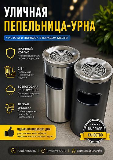 урны: Современные мусорные ведра и уличные урны с пепельницей ЦЕНА ЗАВИСИТ — 5