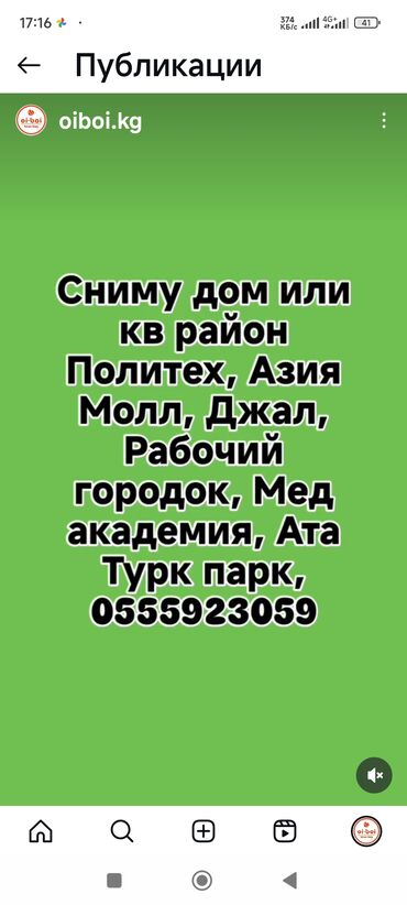 снять дом от хозяина: 1 кв. м, 2 бөлмө