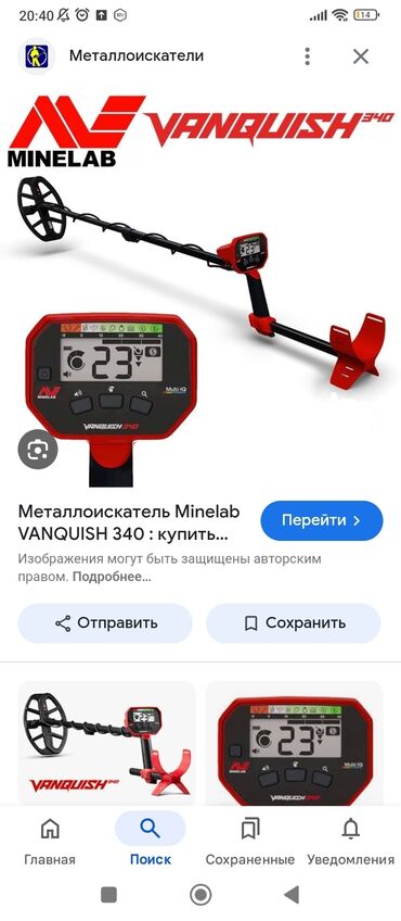 резак для метал: Металлоискатель почти новый!!! Ванкиш 340. Апарат бомба просто. не