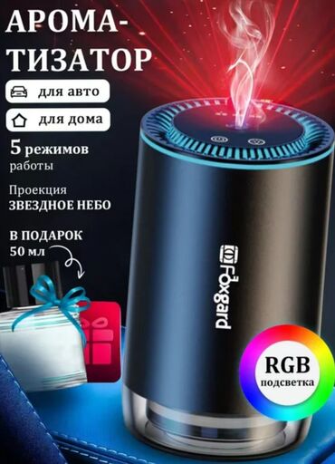 зарядка для электромобиля купить: Ароматизатор для авто и дома с проекцией звёздного неба - Тип