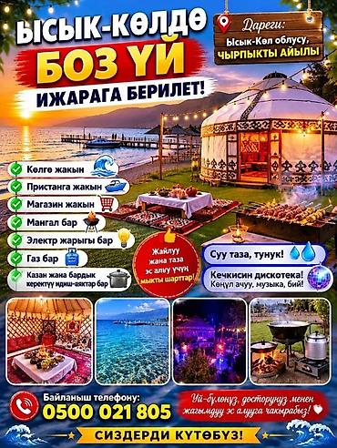 Юрты на Иссык-Куле: Юрточный кемпинг на Иссык-Куле, Чырпыкты, Посуточно, 7 мест — 1