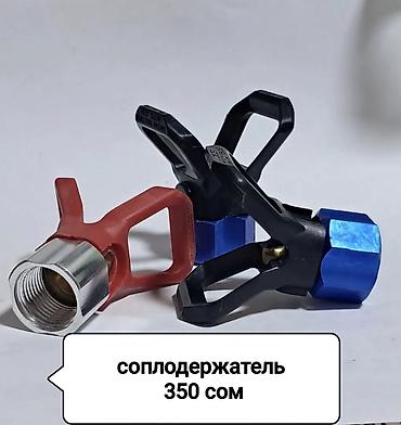 метал кругляк: Соплодержатель для окрасочного аппарата - Предназначен для установки — 1