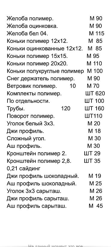 слив понтеры: Все виды комплектующих для кровли и водосточных систем. Ассортимент — 2
