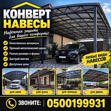 Навес, Металл, Профнастил, Новый, Гарантия
