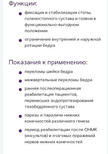 Медтовары: Состояние отличное 👍 новое. Подходит до 45 размера ноги. если в районе — 6