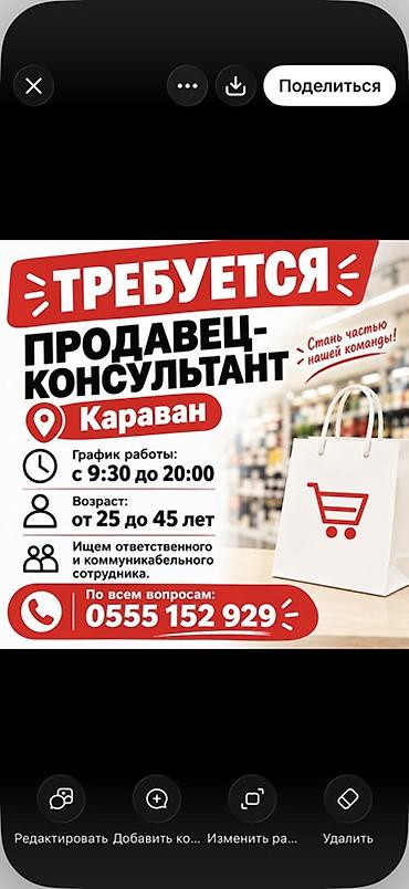 хово вадитель: Вакансия: продавец‑консультант Локация: Караван. График работы: с — 1