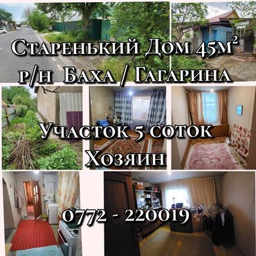 дом раздолный: Дом, 45 м², 3 комнаты, Собственник, Старый ремонт