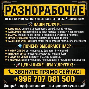 Строительные специальности: Требуется Разнорабочий, Оплата: Почасовая — 1