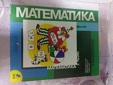 solutions elementary: Математика, 1 класс — комплект учебников (часть 1 и часть 2) - — 1