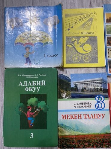 кыргыз тили 1: Кыргызский язык, 3 класс, Б/у, Самовывоз