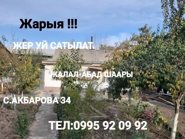 продаю дом в чалдоваре: Продается дом, расположенный в городе Джалал-Абад по улице С