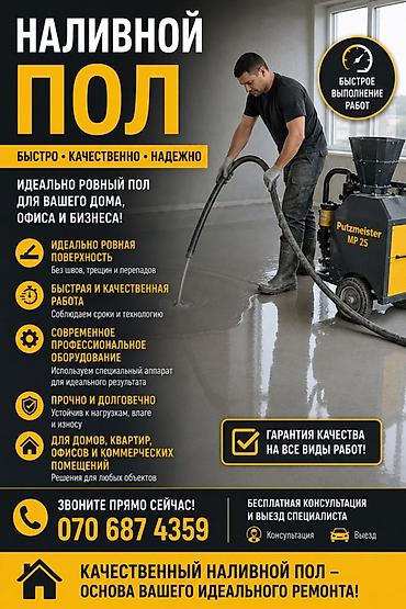протечка воды: Наливной пол — быстро, качественно, надежно. Идеально ровный пол для — 1