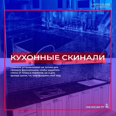 смарт пленка бишкек in Кыргызстан | ДРУГАЯ АВТОЭЛЕКТРОНИКА: Когда то наши бабушки обклеивали стены кухонной зоны цветной пленкой